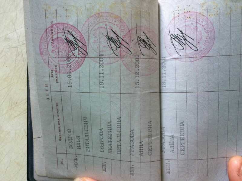 Страница с паспорта где указаны дети