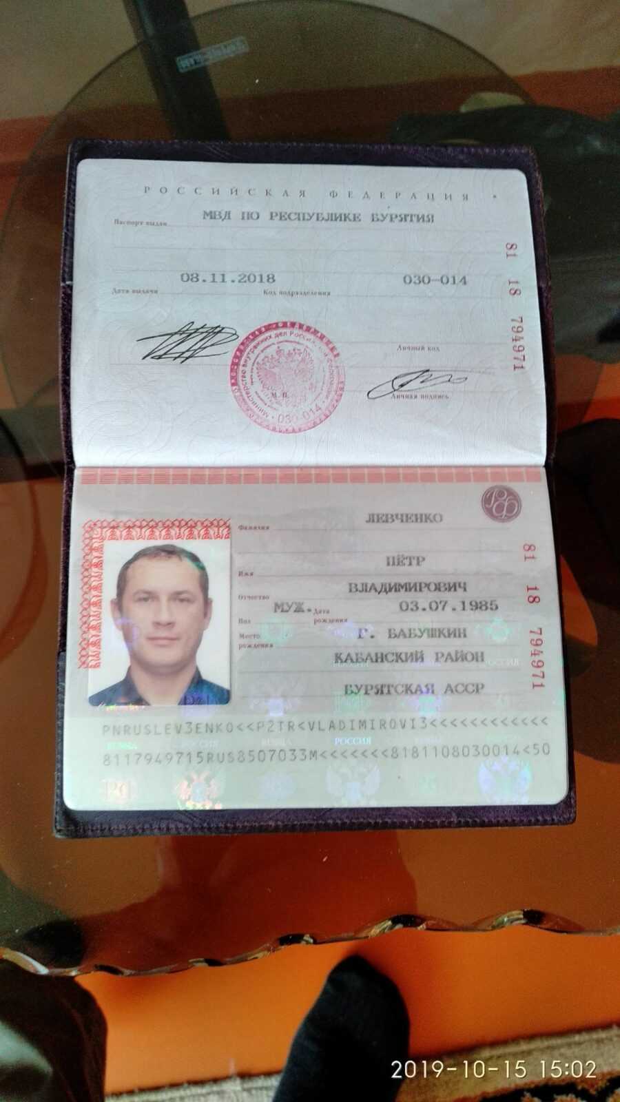 Паспорт