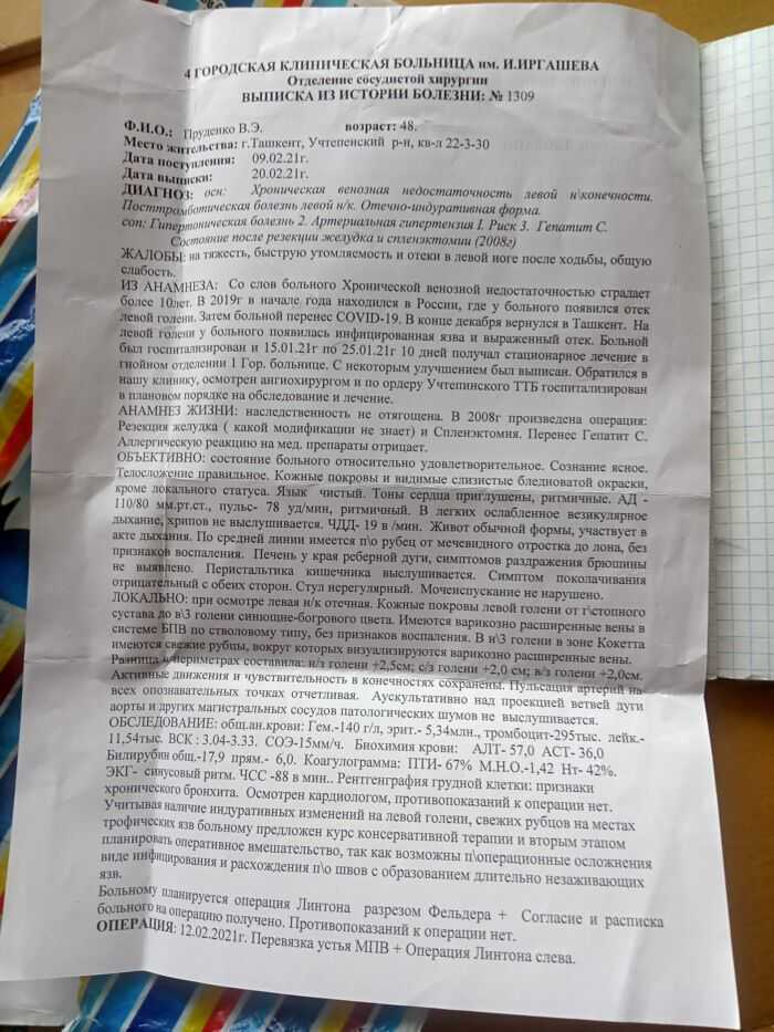 выписка из больницы где делали операцию
