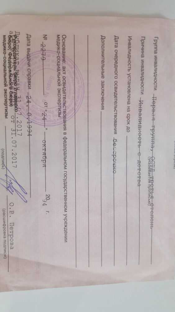 Справка об инвалидности