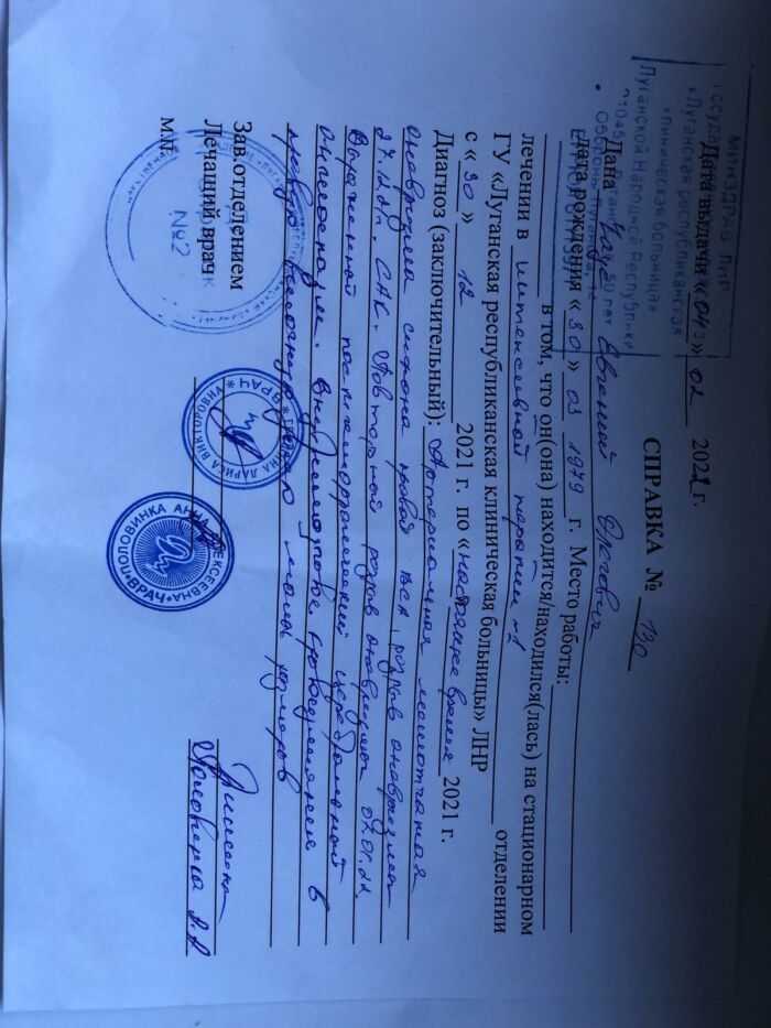 Справка из больницы