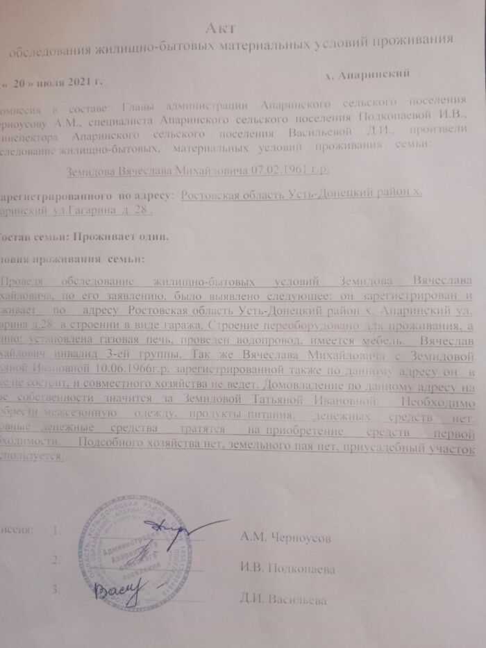 акт обследования моего проживания