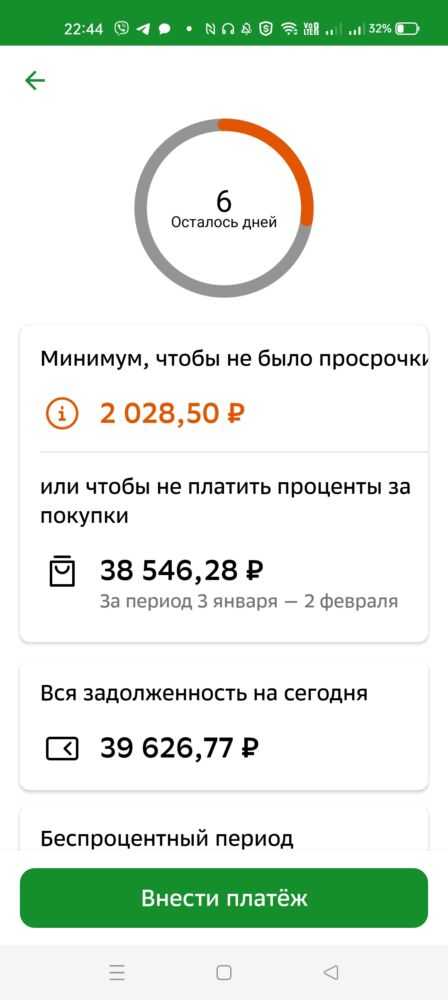 Долг по кредитной карте