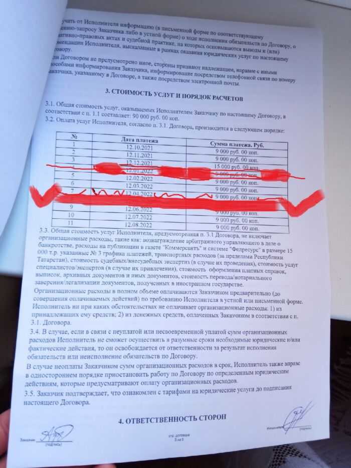 График платежей юристу