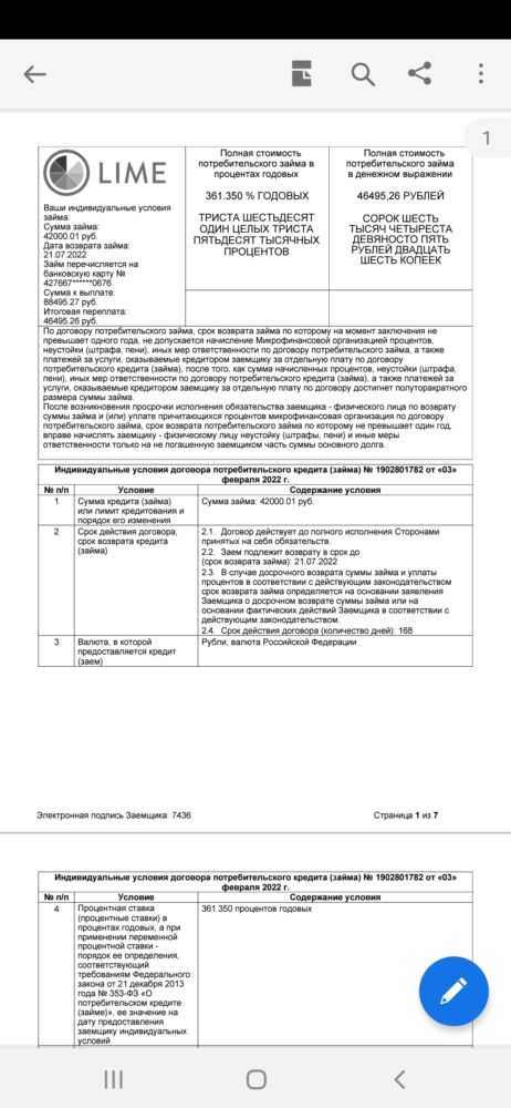 Задолжность в лаймзайм