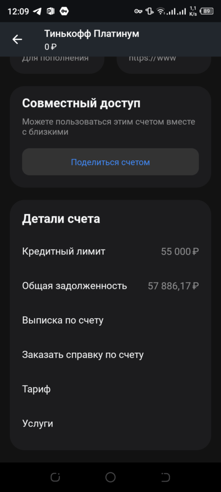 Долг по карте