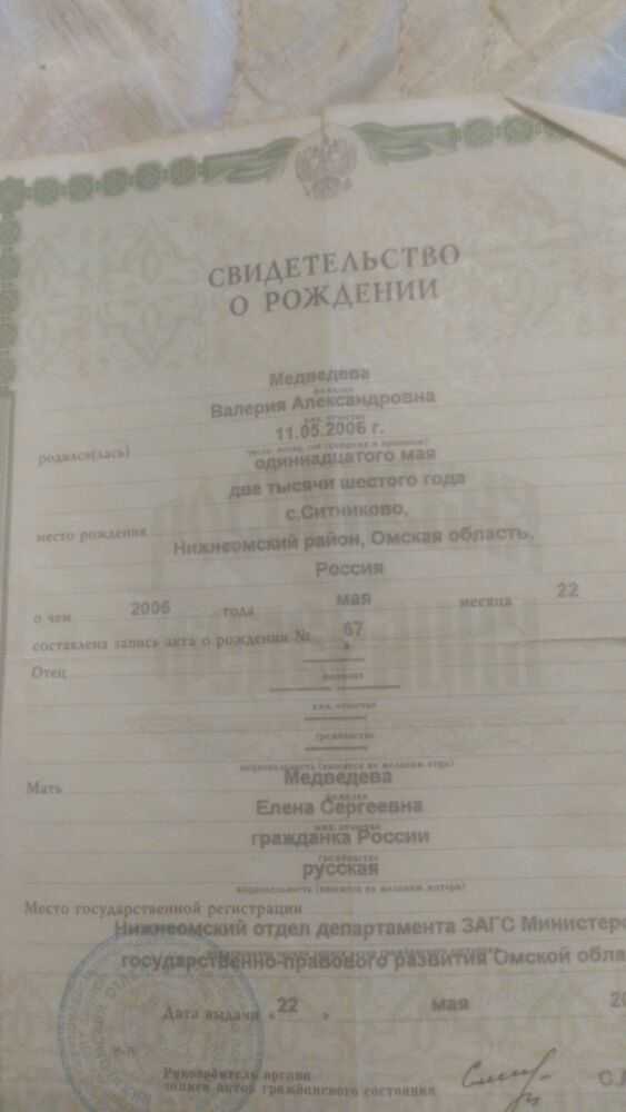 Свидетельство о рождении ребёнка