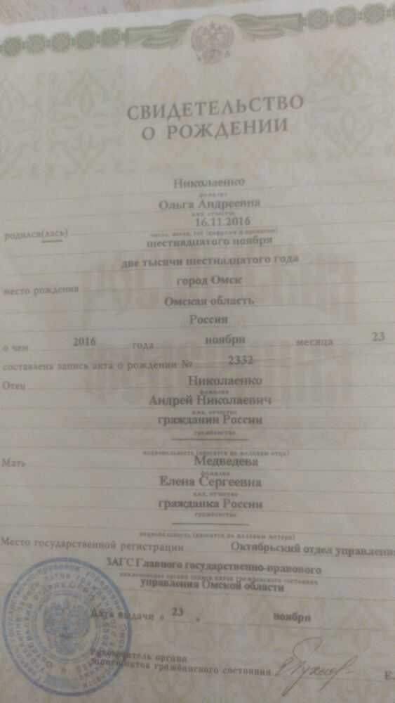 Свидетельство о рождении ребёнка
