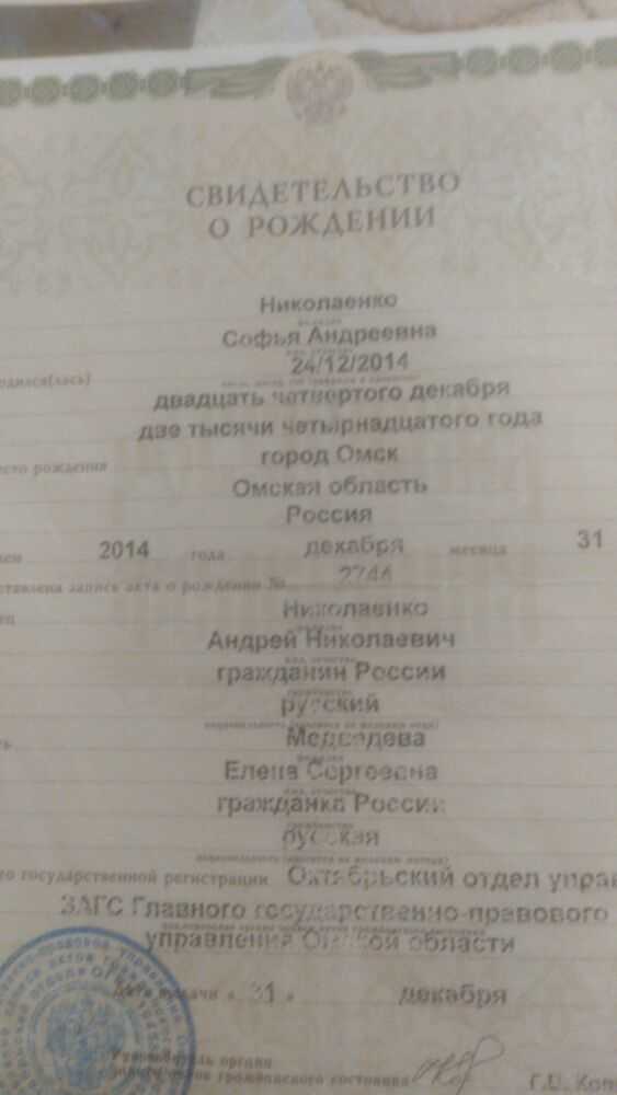 Свидетельство о рождении ребёнка
