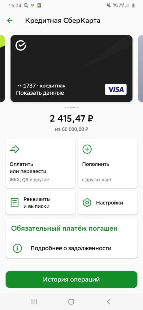 Скриншот с личного кабинета в Сбербанке. Указана оставшаяся сумма на карте. 