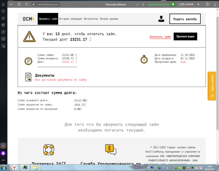 Скрин страницы с долгом