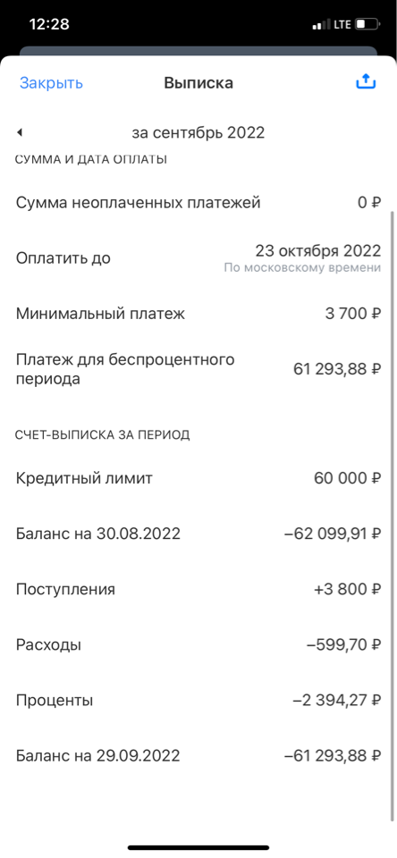 скан выписки о задолженности