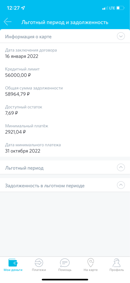 скан выписки о задолженности