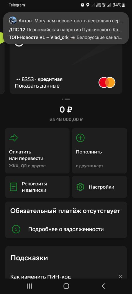 Кредитная карта, на которой украли деньги