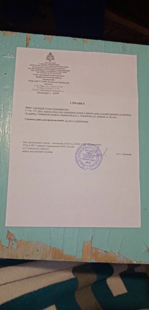 Справка о пожаре