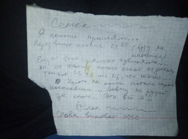 Руслан оставил записку, когда украл вещи. Кажется, ему было действительно жаль