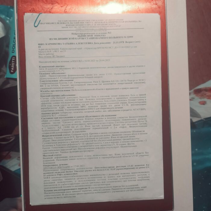 Срочно нужна помощь после операции позвоночника!