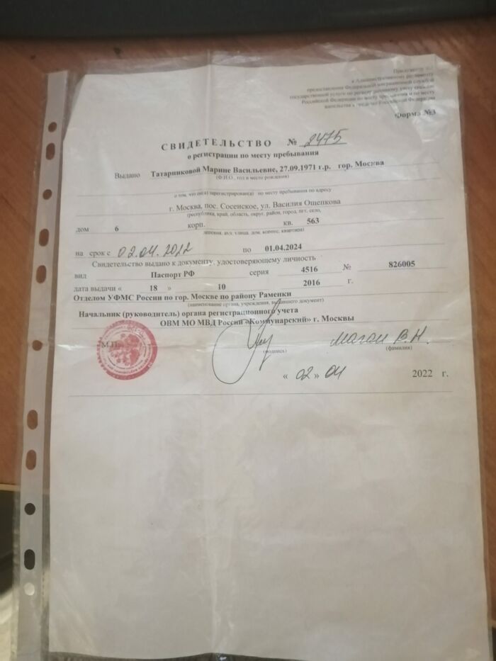 временная регистраци