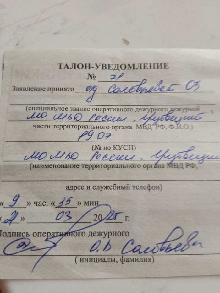 Заявление в полицию